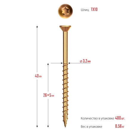 ЗУБР СПП, 40 х 3.2 мм, TX10, цинк, 400 шт, саморез для половой доски и паркета, Профессионал (30071-32-40) купить в Ноябрьске