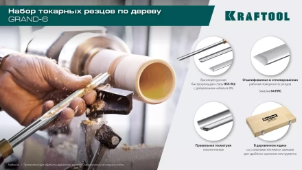 Набор профессиональных токарных резцов по дереву KRAFTOOL 18368 купить в Ноябрьске