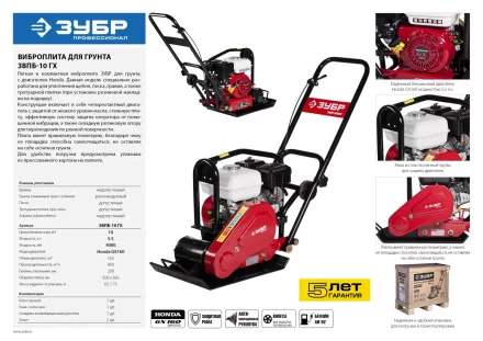 Виброплита бензиновая двигатель Honda ЗВПБ-10 ГХ серия ПРОФЕССИОНАЛ купить в Ноябрьске