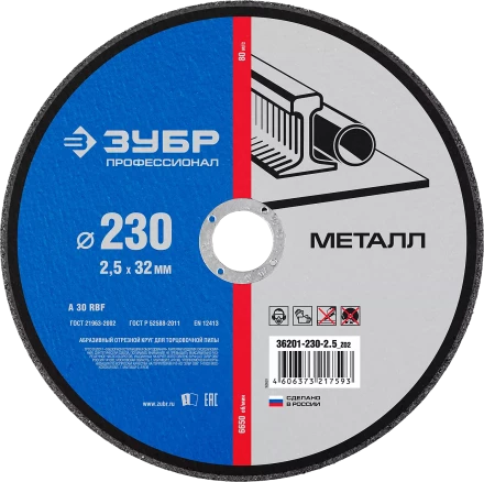 Круги отрезные абразивные по металлу серия ПРОФЕССИОНАЛ купить в Ноябрьске