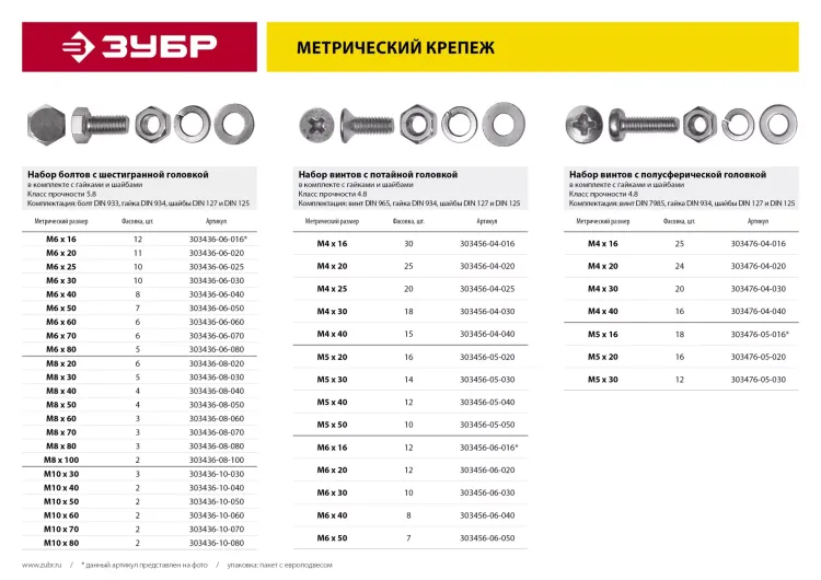 Винт (DIN965) в комплекте с гайкой (DIN934), шайбой (DIN125), шайбой пруж. (DIN127), M5 x 30 мм, 14 шт, ЗУБР 303456-05-030 купить в Ноябрьске