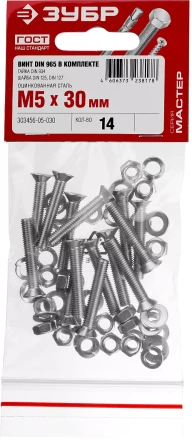 Винт (DIN965) в комплекте с гайкой (DIN934), шайбой (DIN125), шайбой пруж. (DIN127), M5 x 30 мм, 14 шт, ЗУБР 303456-05-030 купить в Ноябрьске