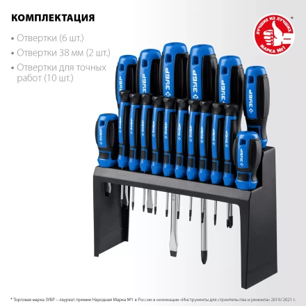 ЗУБР 18 предм., набор отверток, Профессионал (25242) купить в Ноябрьске