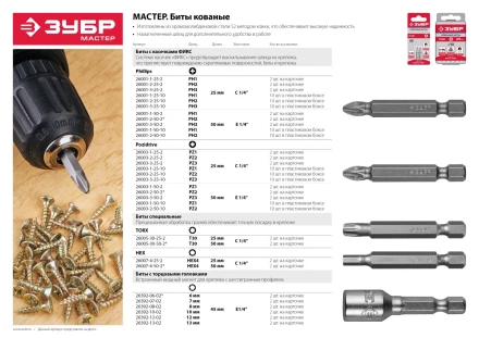 ЗУБР 10 шт, PZ2, 50 мм, кованые биты (26003-2-50-10) купить в Ноябрьске