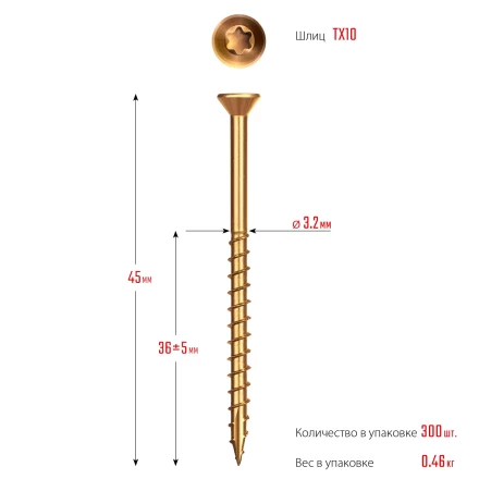 ЗУБР СПП, 45 х 3.2 мм, TX10, цинк, 300 шт, саморез для половой доски и паркета, Профессионал (30071-32-45) купить в Ноябрьске