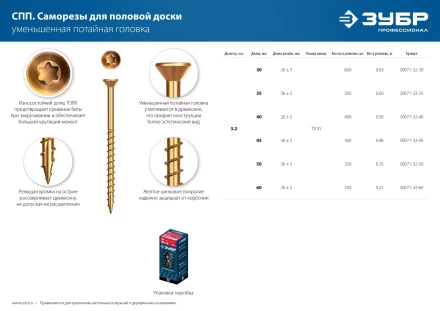 ЗУБР СПП, 45 х 3.2 мм, TX10, цинк, 300 шт, саморез для половой доски и паркета, Профессионал (30071-32-45) купить в Ноябрьске